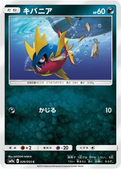 【ポケモンカード】C「キバニア」の買取相場とカード情報｜SM9a(026/055)