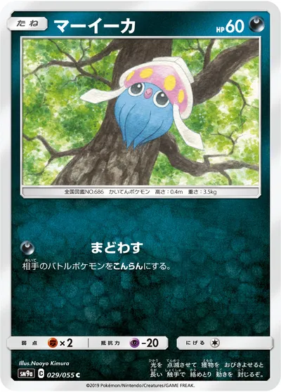 【ポケモンカード】C「マーイーカ」の買取相場とカード情報｜SM9a(029/055)