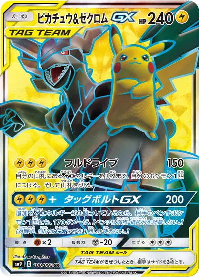 即日発送、ピカチュウ＆ゼクロムGX SR SA ポケモンカード ポケカ - その他