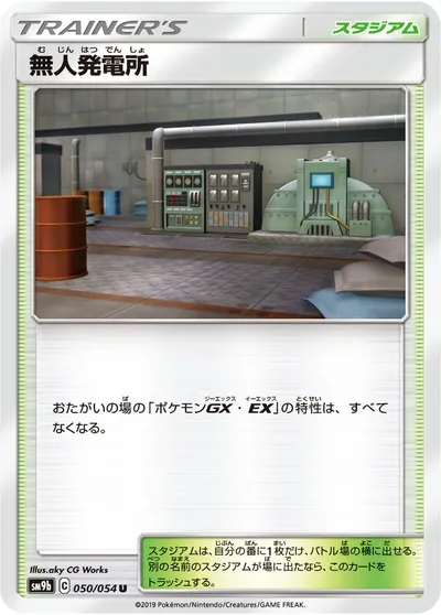 【ポケモンカード】U「無人発電所」の買取相場とカード情報｜SM9b(050/054)