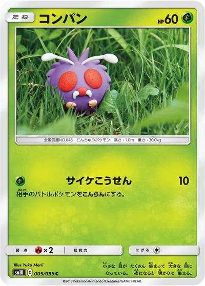 【ポケモンカード】C「コンパン」の買取相場とカード情報｜SM10(005/095)