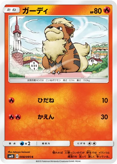 【ポケモンカード】C「ガーディ」の買取相場とカード情報｜SM10(008/095)