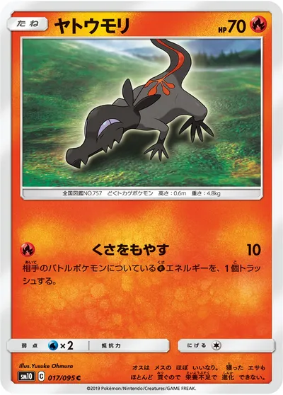 【ポケモンカード】C「ヤトウモリ」の買取相場とカード情報｜SM10(017/095)