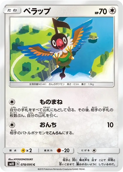 【ポケモンカード】C「ペラップ」の買取相場とカード情報｜SM10(078/095)