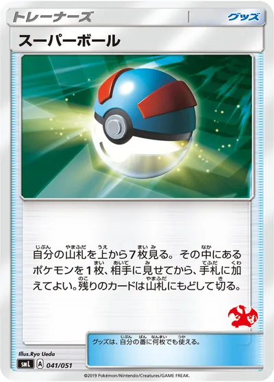 【ポケモンカード】「スーパーボール」の買取相場とカード情報｜SML(041/051)