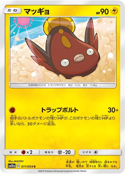 【ポケモンカード】C「マッギョ」の買取相場とカード情報｜SM10a(011/054)