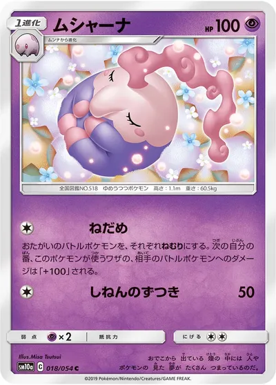 【ポケモンカード】C「ムシャーナ」の買取相場とカード情報｜SM10a(018/054)