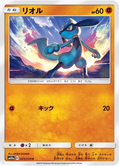 【ポケモンカード】C「リオル」の買取相場とカード情報｜SM10a(025/054)