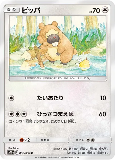 【ポケモンカード】C「ビッパ」の買取相場とカード情報｜SM10a(038/054)