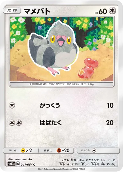 【ポケモンカード】C「マメパト」の買取相場とカード情報｜SM10a(041/054)