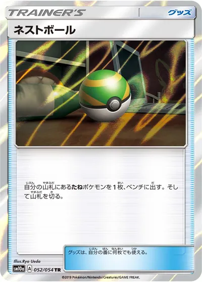 【ポケモンカード】TR「ネストボール」の買取相場とカード情報｜SM10a(052/054)