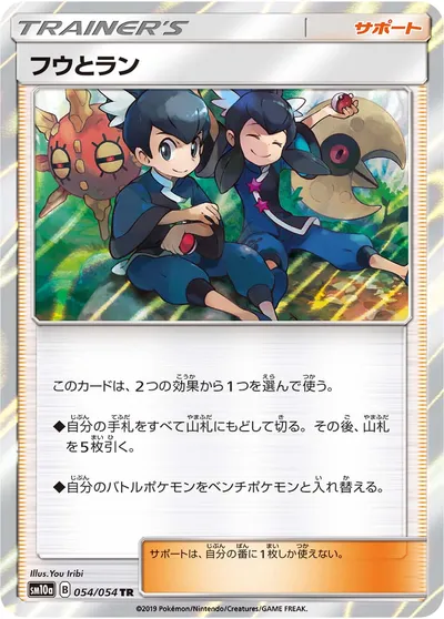 【ポケモンカード】TR「フウとラン」の買取相場とカード情報｜SM10a(054/054)