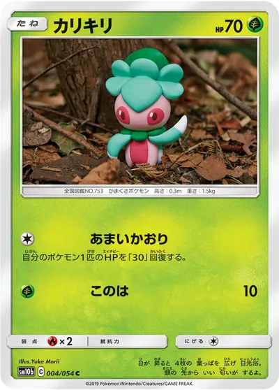 【ポケモンカード】C「カリキリ」の買取相場とカード情報｜SM10b(004/054)