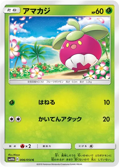 【ポケモンカード】C「アマカジ」の買取相場とカード情報｜SM10b(006/054)