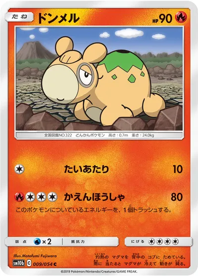 【ポケモンカード】C「ドンメル」の買取相場とカード情報｜SM10b(009/054)