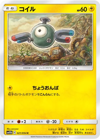 【ポケモンカード】C「コイル」の買取相場とカード情報｜SM10b(021/054)