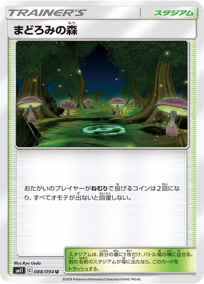 【ポケモンカード】U「まどろみの森」の買取相場とカード情報｜SM11(088/094)