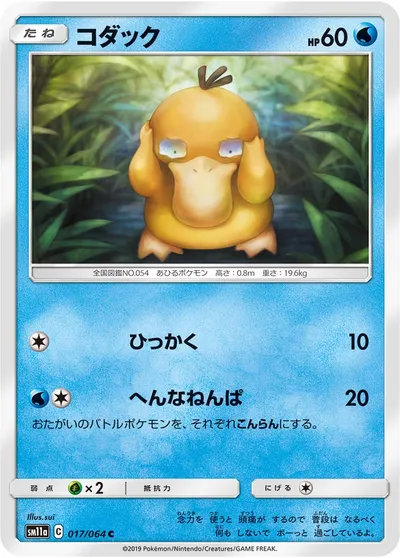 ポケモンカード】C「コダック」の買取相場とカード情報｜SM11a(017/064