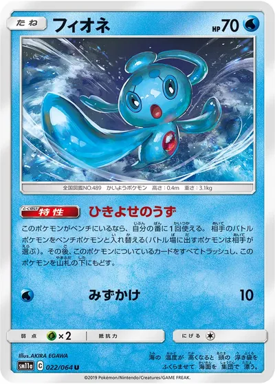 【ポケモンカード】U「フィオネ」の買取相場とカード情報｜SM11a(022/064)