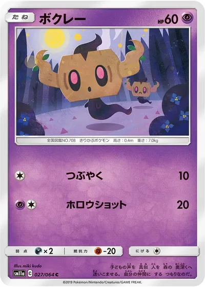 【ポケモンカード】C「ボクレー」の買取相場とカード情報｜SM11a(027/064)