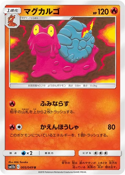 【ポケモンカード】U「マグカルゴ」の買取相場とカード情報｜SM11b(005/049)