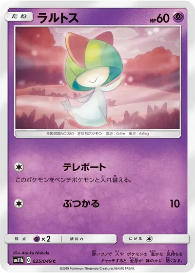 【ポケモンカード】C「ラルトス」の買取相場とカード情報｜SM11b(025/049)