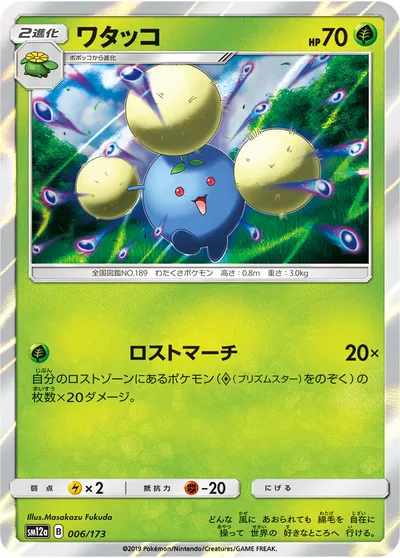 ポケモンカード】「ワタッコ」の買取相場とカード情報｜SM12a(006/173