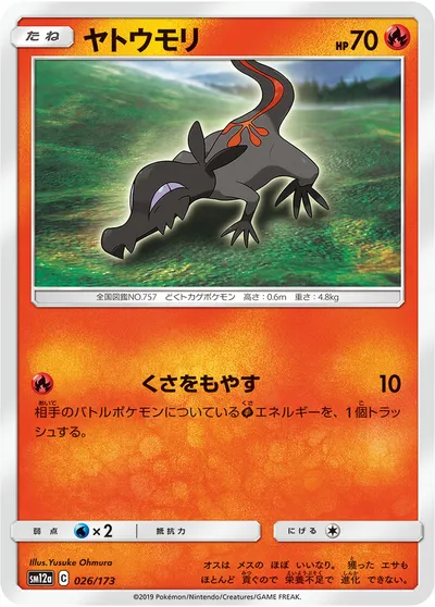 【ポケモンカード】「ヤトウモリ」の買取相場とカード情報｜SM12a(026/173)