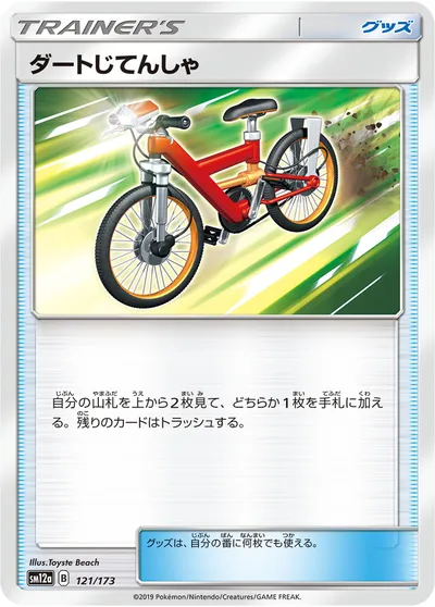 【ポケモンカード】「ダートじてんしゃ」の買取相場とカード情報｜SM12a(121/173)