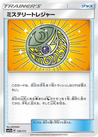 【ポケモンカード】「ミステリートレジャー」の買取相場とカード情報｜SM12a(135/173)