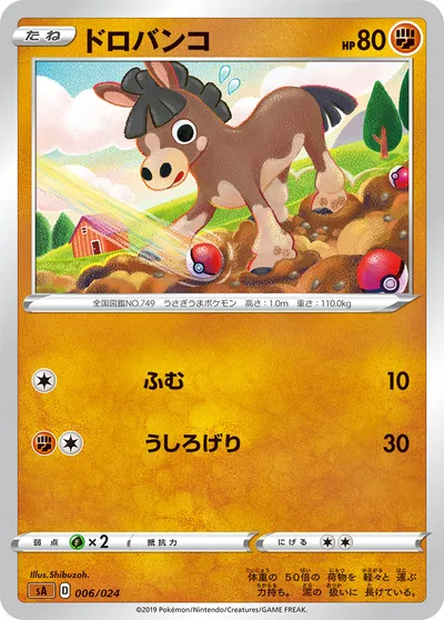 【ポケモンカード】「ドロバンコ」の買取相場とカード情報｜SA(006/024)