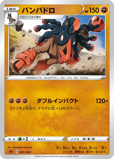 【ポケモンカード】「バンバドロ」の買取相場とカード情報｜SA(007/024)