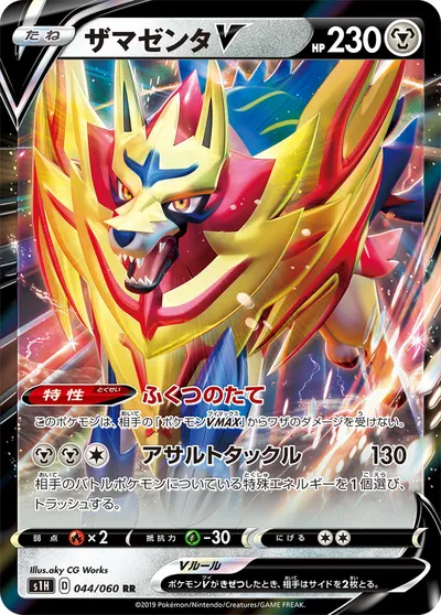 【ポケモンカード】RR「ザマゼンタV」の買取相場とカード情報｜S1H(044/060)