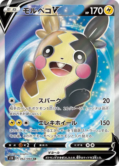 【ポケモンカード】SR「モルペコV」の買取相場とカード情報｜S1H(062/060)