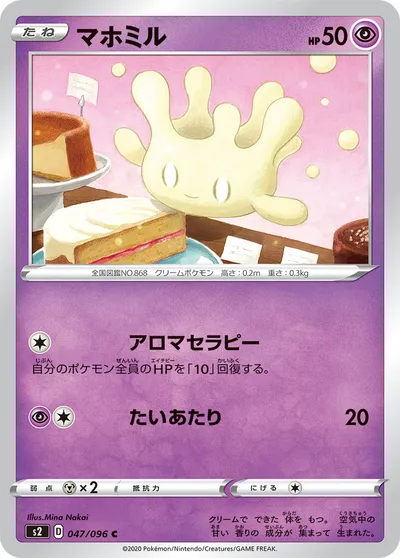 【ポケモンカード】C「マホミル」の買取相場とカード情報｜S2(047/096)