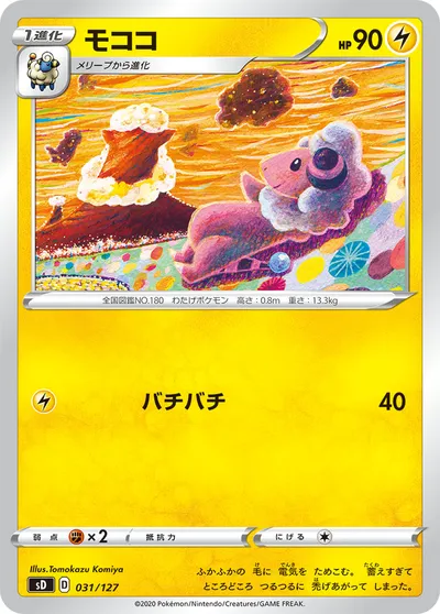 【ポケモンカード】「モココ」の買取相場とカード情報｜SD(031/127)