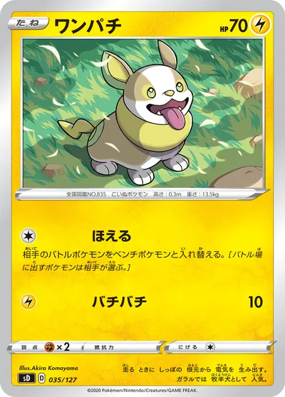 【ポケモンカード】「ワンパチ」の買取相場とカード情報｜SD(035/127)