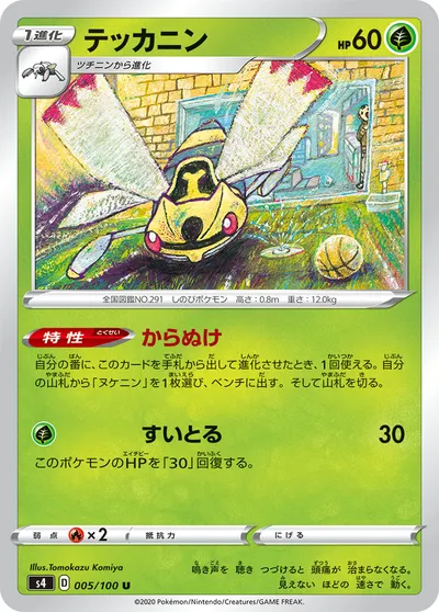 【ポケモンカード】U「テッカニン」の買取相場とカード情報｜S4(005/100)