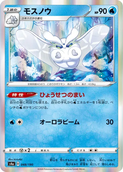 【ポケモンカード】「モスノウ」の買取相場とカード情報｜S4a(048/190)