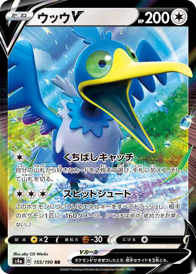 【ポケモンカード】RR「ウッウV」の買取相場とカード情報｜S4a(155/190)