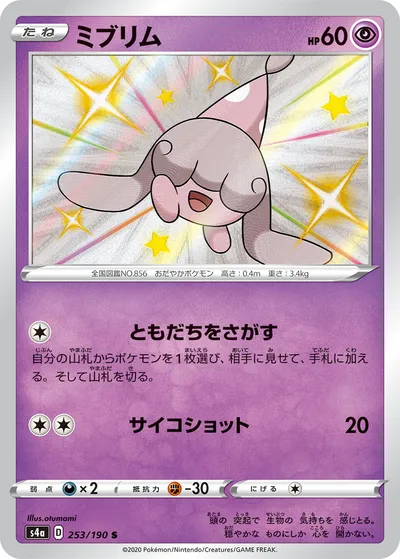 【ポケモンカード】「ミブリム」の買取相場とカード情報｜S4a(253/190)