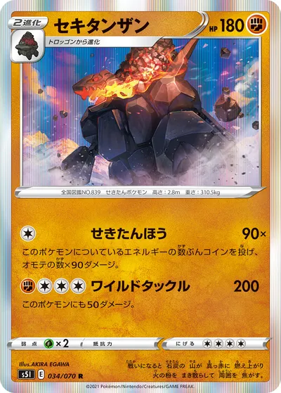 【ポケモンカード】R「セキタンザン」の買取相場とカード情報｜S5I(034/070)