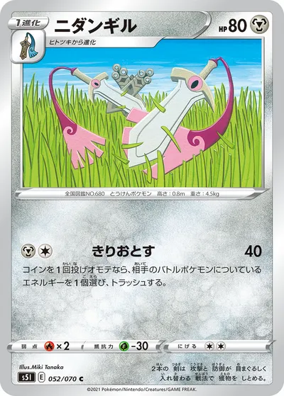 【ポケモンカード】C「ニダンギル」の買取相場とカード情報｜S5I(052/070)