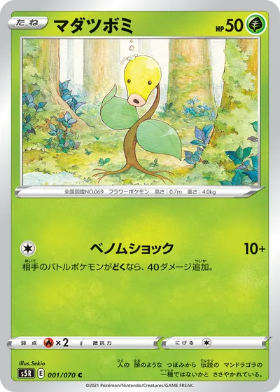 【ポケモンカード】C「マダツボミ」の買取相場とカード情報｜S5R(001/070)