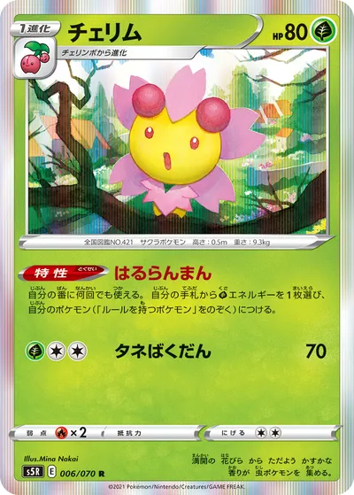 【ポケモンカード】R「チェリム」の買取相場とカード情報｜S5R(006/070)