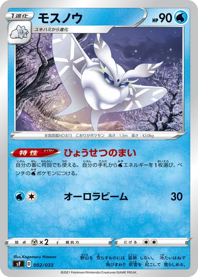 【ポケモンカード】「モスノウ」の買取相場とカード情報｜SF(002/033)