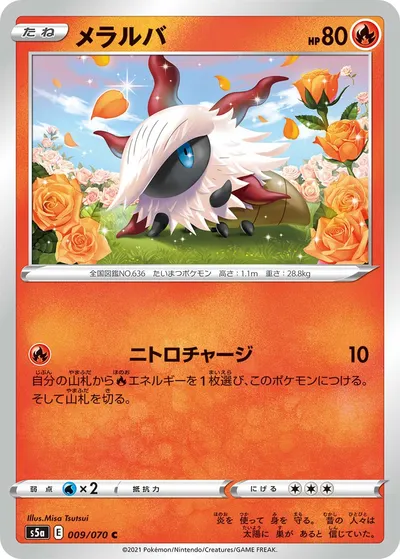 【ポケモンカード】C「メラルバ」の買取相場とカード情報｜S5a(009/070)