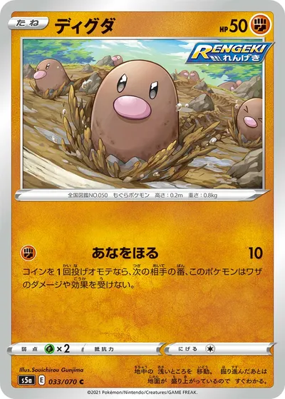 【ポケモンカード】C「ディグダ」の買取相場とカード情報｜S5a(033/070)