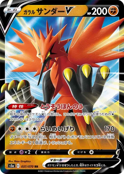 ポケモンカード】RR「ガラル サンダーV」の買取相場とカード情報｜S5a