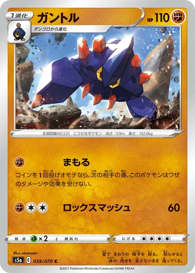 【ポケモンカード】C「ガントル」の買取相場とカード情報｜S5a(039/070)